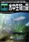 【中古】 Shade 実用3Dデータ集 4 水中生物の森