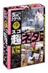 【中古】 超ネタ 5 トラベル