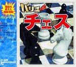 【中古】 バリューチェス