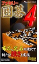 【中古】 ファミリー囲碁 4