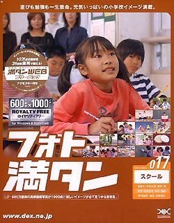 【中古】 フォト満タン 017 スクール 【中古】 フォト満タン 017 スクール