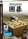 【中古】 爆発的1480シリーズ ベストセレクション 100万人のための3D囲碁