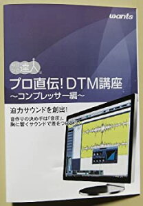 DTM講座 コンプレッサー編通販