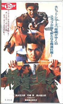 【中古】 極道三国志