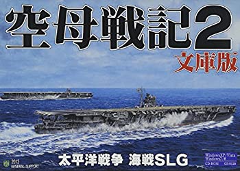 【中古】 空母戦記2 文庫版