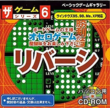 Accessories - 【中古】 ザ ゲームシリーズ6 リバーシ