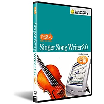 【中古】 Singer Song Writer 8.0 DVD講座基本編 中編