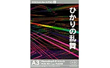 21 inches+ - 【中古】 3DCGロスレスPSD 2 ひかりの乱舞