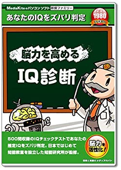 【中古】 新撰ファミリーシリーズ 脳力を高めるIQ診断