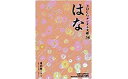 【中古】 3DCGデジタル文様 18 はな(2)