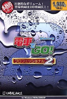 【中古】 本格的シリーズ 電車でGO!プロフェッショナル2