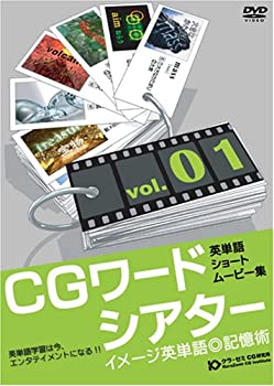 【中古】 CGワードシアター Vol.1 DVD
