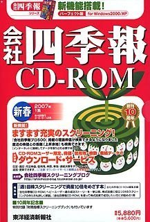 【中古】 会社四季報CD-ROM 2007年 1集新春号
