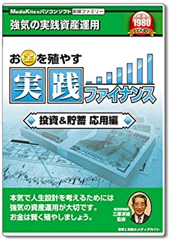 【中古】 新撰ファミリーお金を殖やす実践ファイナンス投資&貯蓄