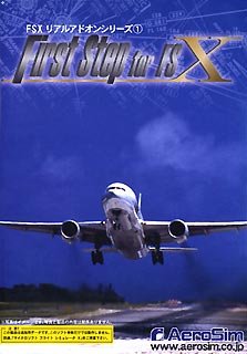 【中古】 FSX リアルアドオンシリーズ 1 First Step for FSX