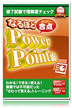【中古】 なるほど合点 Power Point術