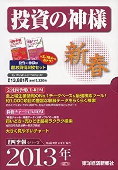 【中古】 投資の神様CD-ROM2013年1集新春号