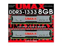 【中古】 UMAX デスクトップ用DDR3メモリー 8GB (4GB 2枚組) DDR3-1333 CL9 1.5V PC3-12800 240pin U-DIMM (DCDDR3-8GB-1333)(2)