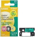 【中古】 CASIO カシオ ディスクタイトルプリンター インクリボン TR-18GN-3P グリーン 3本入