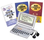 【中古】 SEIKO セイコー IC DICTIONARY SR-V530 (3コンテンツ 旅行モデル 中国語)