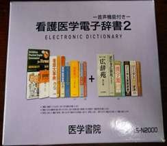 【中古】 CASIO カシオ 医学書院 看護医学 電子辞書 2 IS-N2000