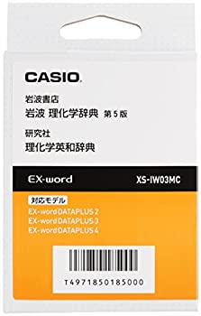  CASIO カシオ 電子辞書追加コンテンツデータカード岩波理化学辞典第五版 理化学英和辞典 XS-IW03MC