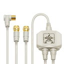 【中古】 DXアンテナ 分配器 【2K 4K 8K 対応】 2分配 全端子間通電 金メッキプラグ 2Cケーブル一体型 2DL2WS (B)