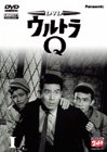 【中古】 DVD ウルトラQ VOL.1