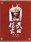 乐天商城 - 【中古】 NHK大河ドラマ総集編DVDシリーズ 武田信玄