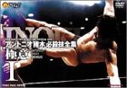 ����š� ����ȥ˥����� ɬ��������-�˰�-I [DVD]