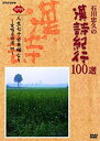 yÁz ΐ쒉v̊Is100I l l\×HȂ [DVD]