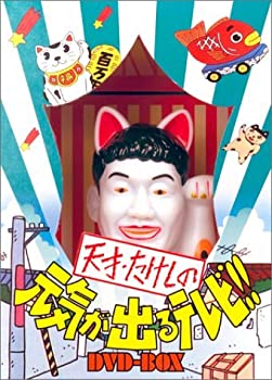 樂天商城 - 【中古】 天才・たけしの元気が出るテレビ !! DVD-BOX (初回生産限定)