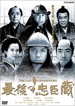 【中古】 最後の忠臣蔵 [DVD]