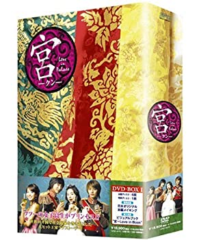 【中古】 宮 ~Love in Palace BOX 1 日本語字幕入り DVD