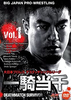  大日本プロレスデスマッチシングルリーグ一騎当千~DEATHMATCH SURVIVOR~Vol.1 