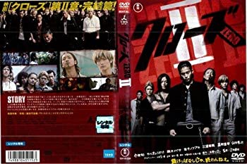 【中古】(未使用品) クローズZERO II [小栗旬／やべきょうすけ／黒木メイサ]｜中古DVD [レンタル落ち] [DVD]