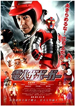 【中古】 電人ザボーガー スタンダードエディション [DVD]