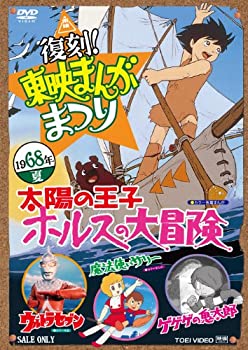 乐天商城 - 【中古】 復刻！東映まんがまつり 1968年夏 [DVD]