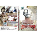 【中古】 ウルトラマンダイナ クライマックスストーリーズ[レンタル落ち]