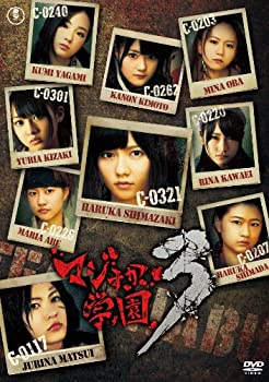 【中古】 AKB48 マジすか学園3 DVD BOX (5枚組)