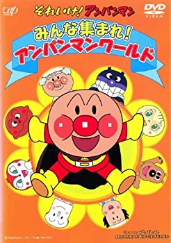 【中古】 それいけ！アンパンマン みんな集まれ！アンパンマンワールド [レンタル落ち]