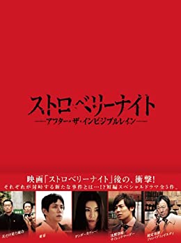 【中古】 ストロベリーナイト アフター・ザ・インビジブルレイン DVD