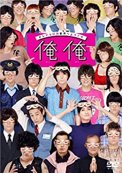 【中古】 俺俺 DVD通常版