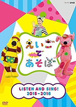 【中古】 えいごであそぼ LISTEN AND SING! 2015-2016