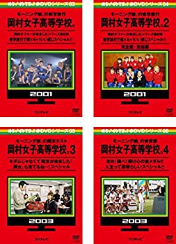 【中古】 めちゃ2イケてるッ!赤DVDシリーズ 岡村女子高等学校。モーニング娘。の修学旅行 他 [レンタル落ち] 全4巻セット