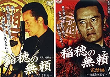 【中古】 稲穂の無頼 哀しき相克 完結編 死闘の果て [レンタル落ち] 全2巻セット [DVDセット商品]