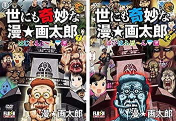 【中古】 世にも奇妙な漫☆画太郎 [レンタル落ち] 全2巻セット [DVDセット商品]