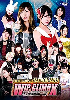 【中古】 豆腐プロレス The REAL 2017 WIP CLIMAX in 8．29 後楽園ホール DVD