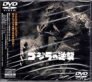 【中古】 ゴジラの逆襲 [DVD]