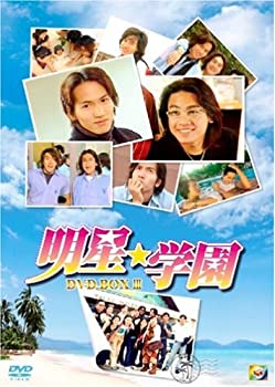 【中古】 明星★学園 BOX III [DVD]